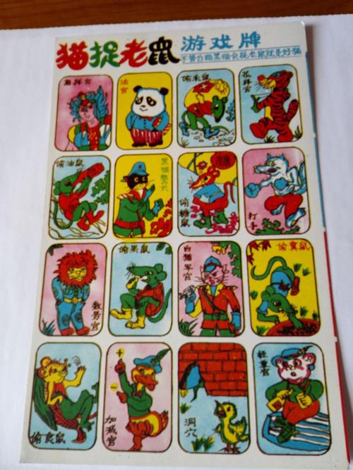猫捉老鼠游戏牌