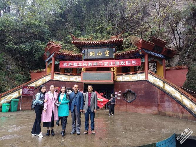 钟祥体育馆与京山空山洞和九里杨桥及张文秋故居留影