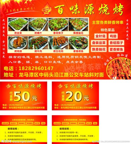 烧烤广告图片
