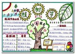 2017植树节维护生态平衡的手抄报