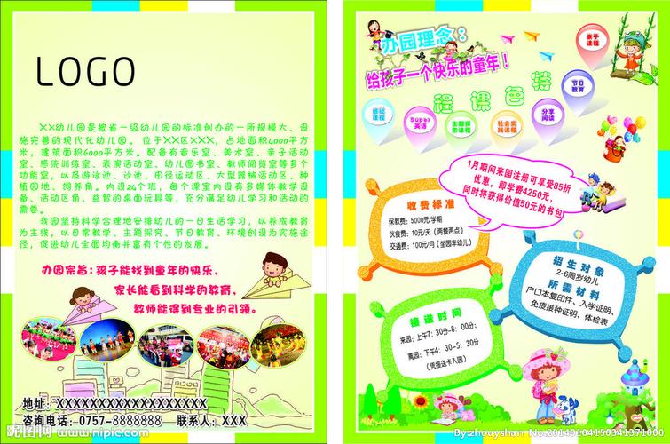 幼儿园可爱卡通传单图片