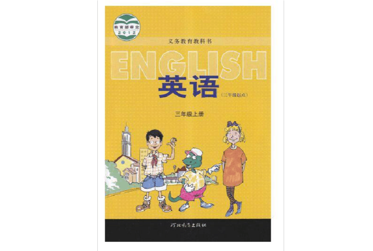 2015年宝鸡市通用教材冀教版三年级英语上册教案全册