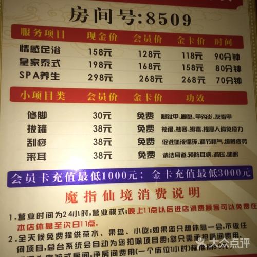 魔指仙境足浴店