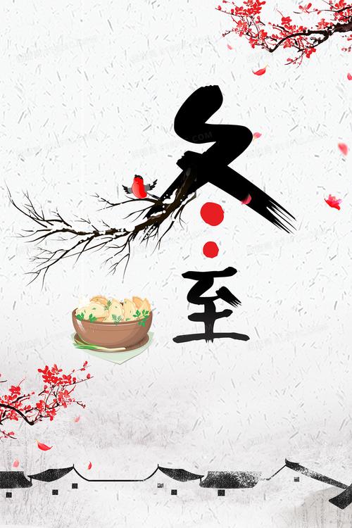 每年冬至是几月几日 每年冬至是什么时候 - 命理百科
