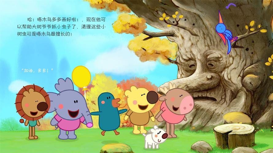 儿童绘本故事推荐《森林医生啄木鸟》