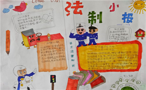 学法知法懂法手抄报简单好看