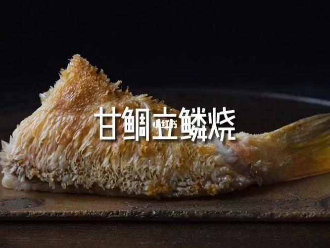 甘鲷最佳的做法不就是立鳞烧么?_广州攻略_美食_美食