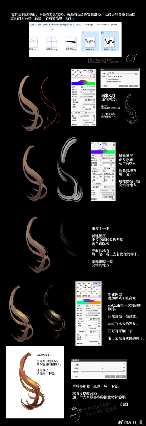sai头发笔刷有了这画头发就是一笔的事