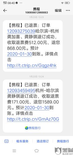 携程旅行退款机票的事儿.