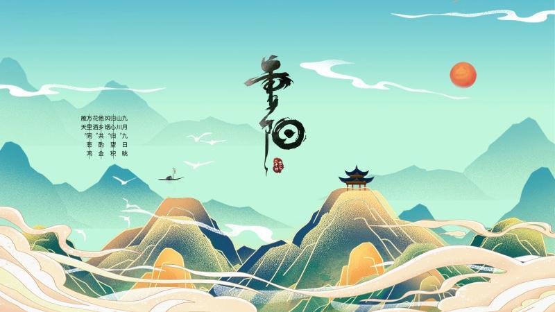 【海报】九九重阳 今又重阳