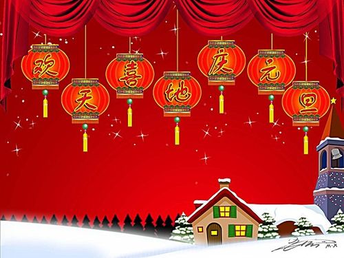 搜图中国提供独家原创欢天喜地庆元旦背景素材下载,此素材图片已被