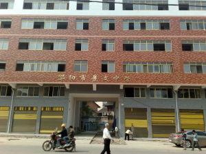 邵阳市景文中学