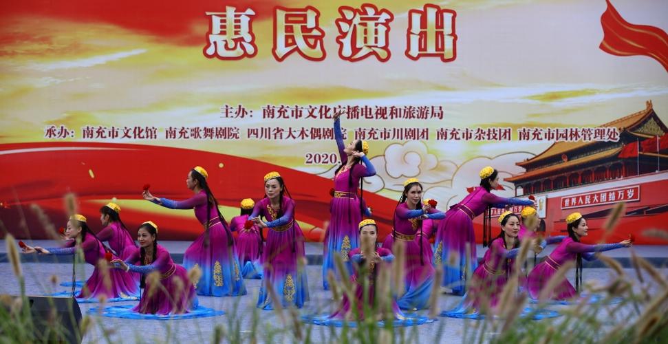 南充银河艺术团参加2020国庆,中秋佳节#惠民演出系列活动精彩回放