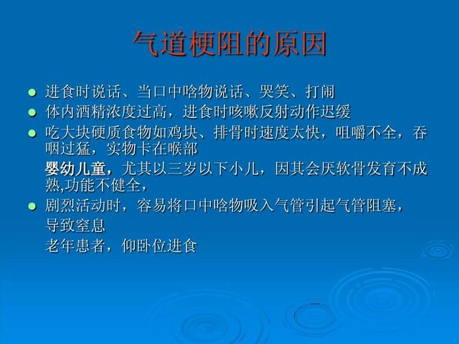 2013最新版气道梗阻的急救ppt
