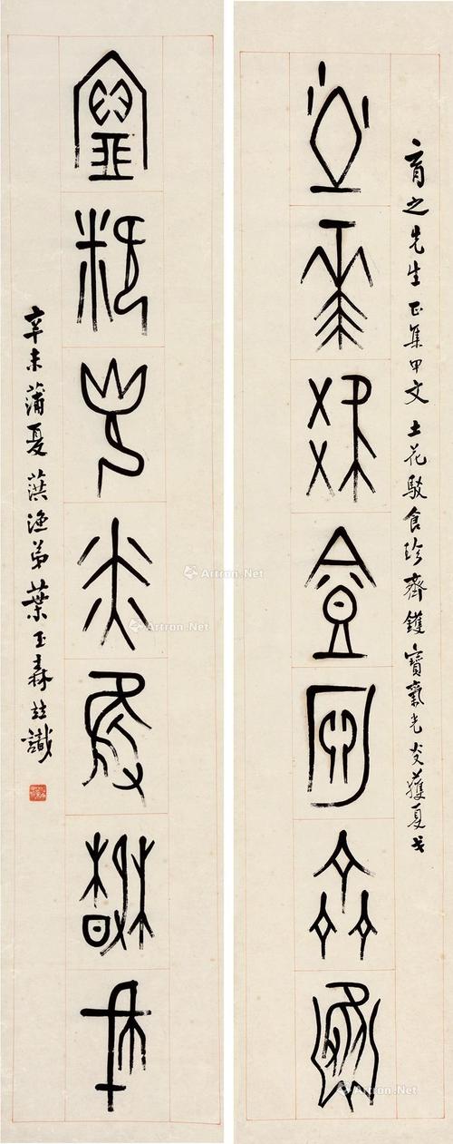 1230 甲骨文七言联 对联 水墨纸本