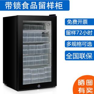 幼儿园留样柜小型带锁保鲜柜家用冷藏办公室小冰箱学校留样冰箱