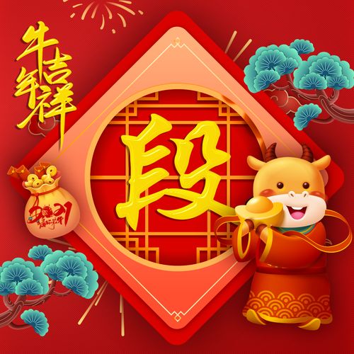 编号2473:足足97个姓氏微信头像,2021牛年吉祥