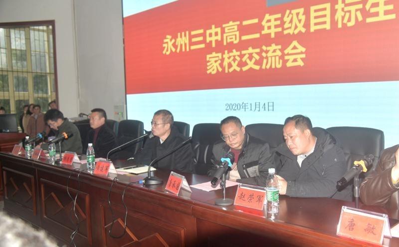 共创未来——永州三中高二年级目标生家校交流会 写美篇黄建军校长