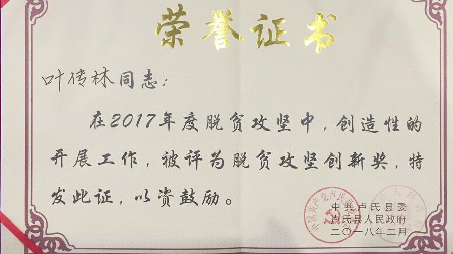 热烈祝贺信念集团董事长叶传林荣获脱贫攻坚创新奖