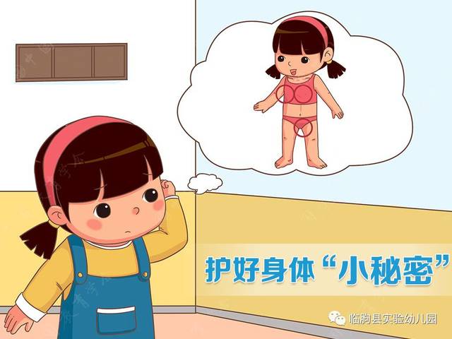 保护身体"小秘密"——临朐县实验幼儿园安全教育课程