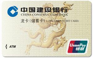 建行银联龙卡通