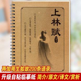 上林赋周生如故语录字帖临摹手抄本全文任嘉伦白鹿周边学生练字帖