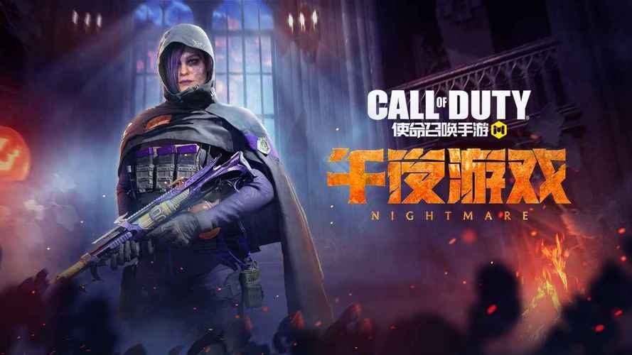 使命召唤午夜游戏版本官方手游下载v1928
