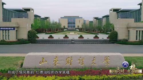 将遇良财 逐梦燕苑Ⅱ山东财经大学燕山学院2020年招生