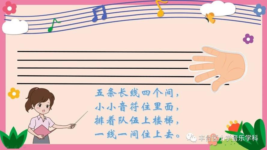 《趣味五线谱》