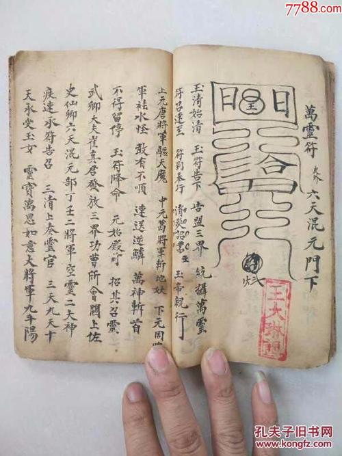 清代光绪神符秘本召阳阴符变坛符迁拔符五方云篆符化衣符