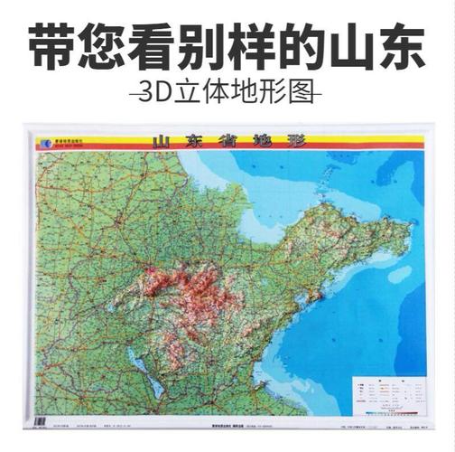 凹凸地貌山东省挂图地图精雕立体地形图