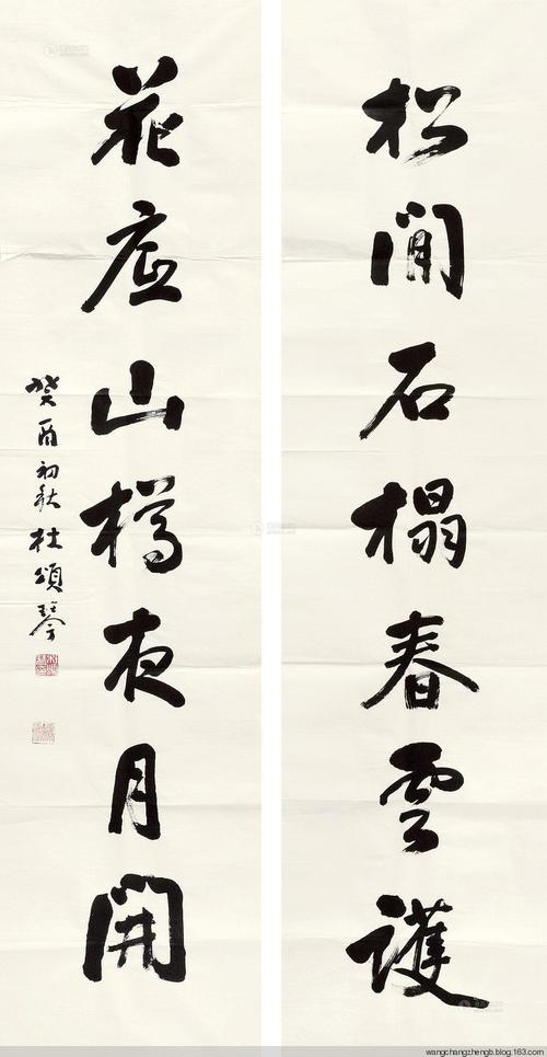 杜颂琴书法作品欣赏