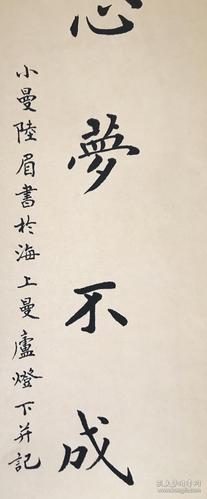 陆小曼 纯手绘 书法(卖家包邮) 工艺品