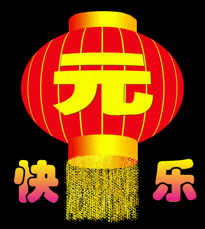 2021年1月1日最新元旦节祝福语大全,元旦节问候语句子