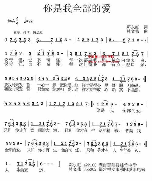 你是我全部的爱下载&nbsp;简谱下载&nbsp;五线谱下载&nbsp;曲谱网&