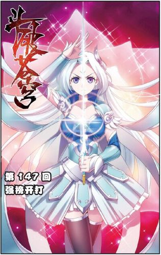 知音漫客##斗破苍穹# @斗破苍穹经典勇技