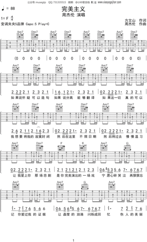 周杰伦完美主义吉他谱c调吉他弹唱谱
