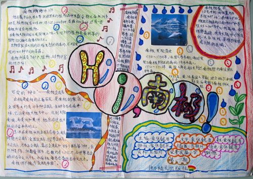 第十一届外语节(南极洲)手抄报设计制作优秀作品展示