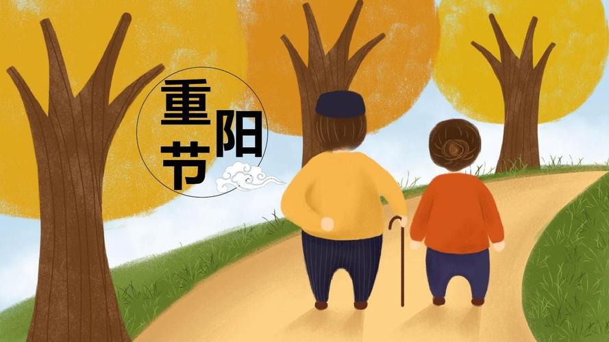 重阳节主题班会课件ppt