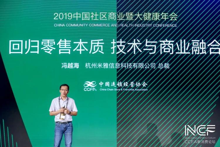 (米雅科技总裁冯越海发表演讲)冯越海介绍,顺应中国零售业的飞速发展