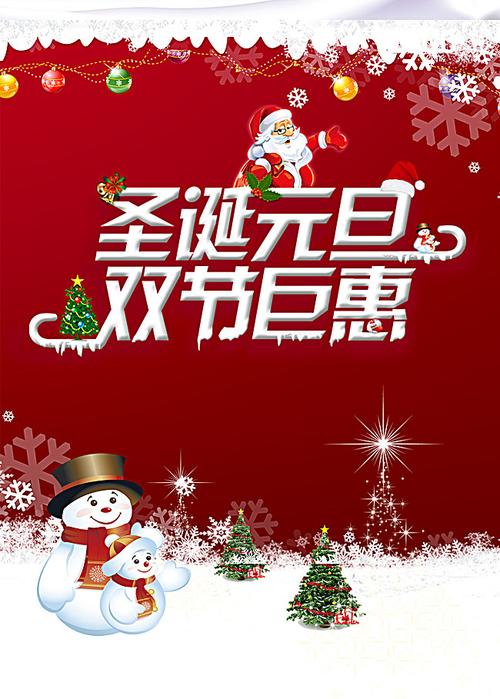 搜图123提供独家原创圣诞节元旦海报背景下载,此素材图片已被下载6次