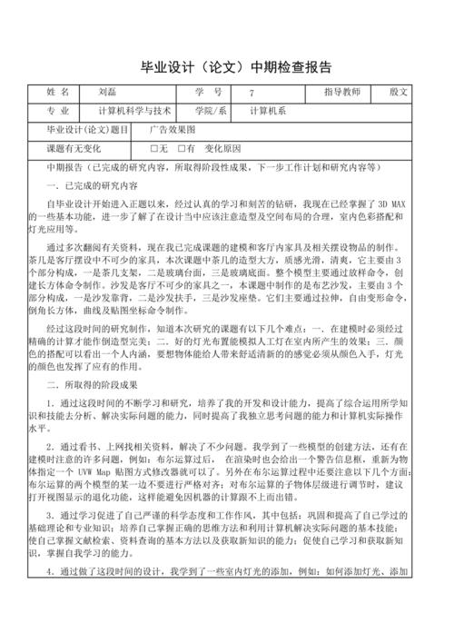 毕业设计中期检查报告