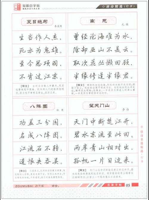 唐诗三百首行书邹慕白学生成人硬笔书法描摹练字帖横线格诗句练习