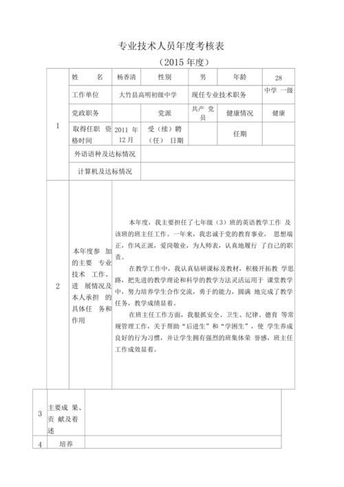 年教师年度考核表