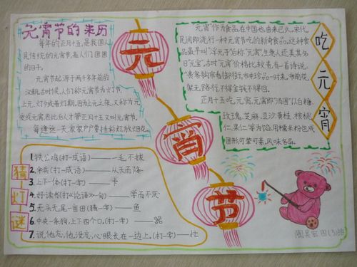 元宵节手抄报图片(5)