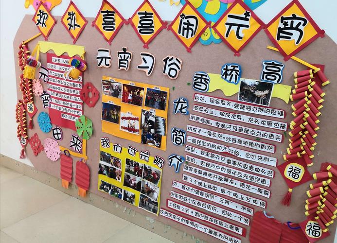 【课题研究】乡土小镇风味浓,高桥园里闹元宵