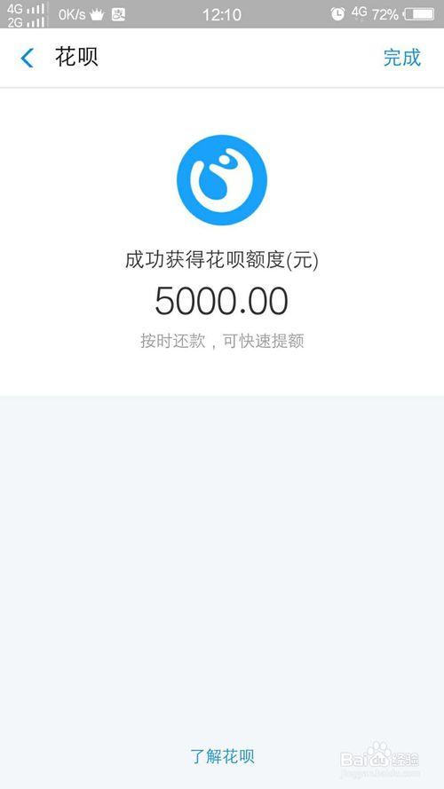 支付宝的花呗怎么升级,为什么一直是新人版