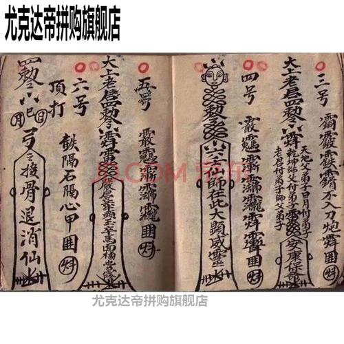清代道教六壬仙师符法奉请各路天神法事太上老君秘传各种神符