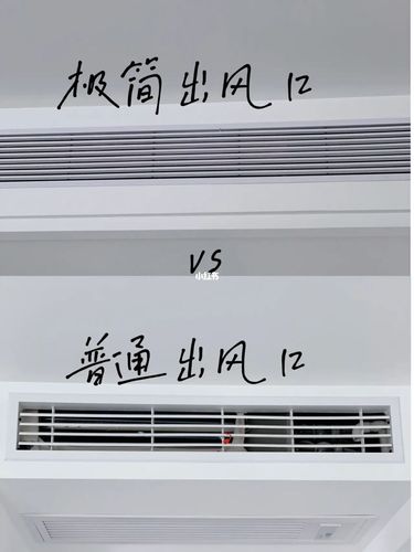 极简出风口vs普通出风口_极简风_空调_吊顶_客厅_中央
