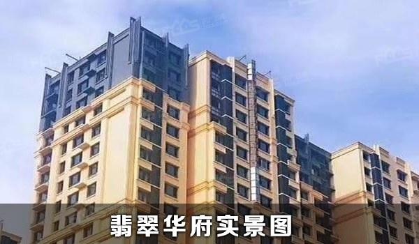 翡翠华府降价了吗?